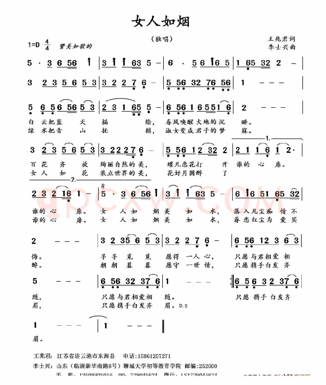 女人如烟