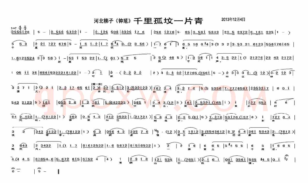 [河北梆子] 千里孤坟一片青（《钟馗》选段）