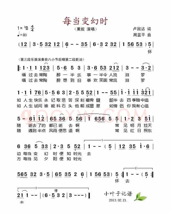 每当变幻时