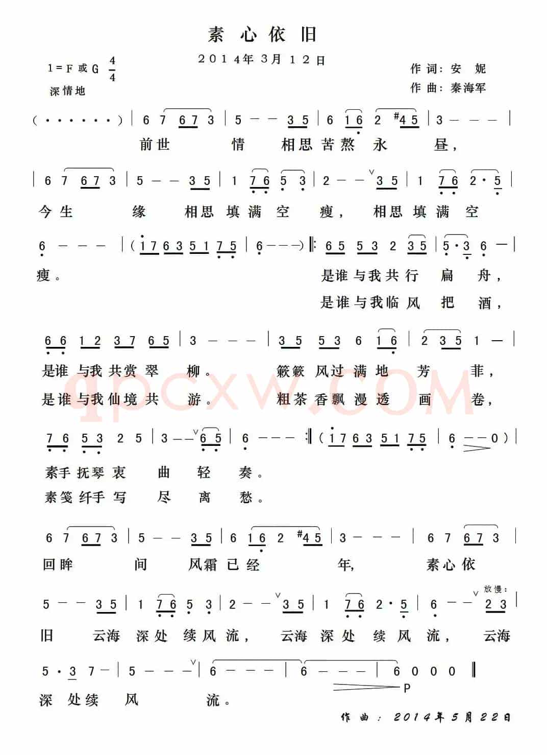 素心依旧