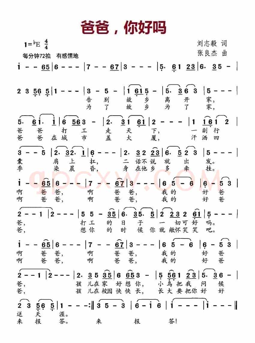 爸爸，你好吗（刘志毅词 张良杰曲）
