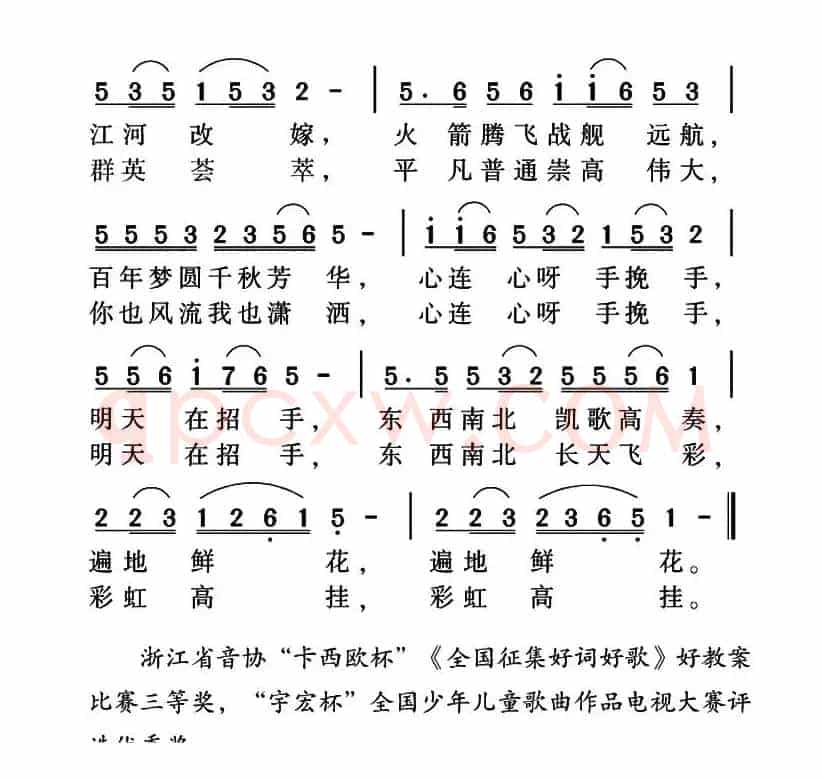 春光好（贺东久词 姜金富曲）