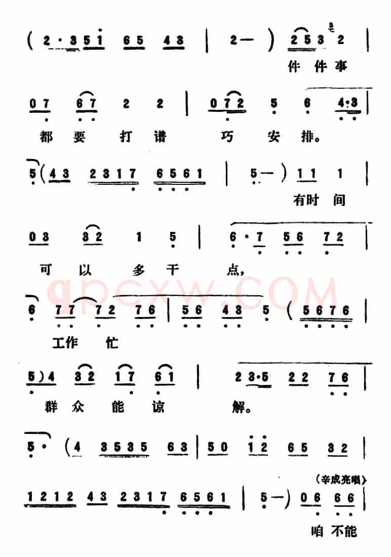 [吕剧]永不生锈 （全本）
