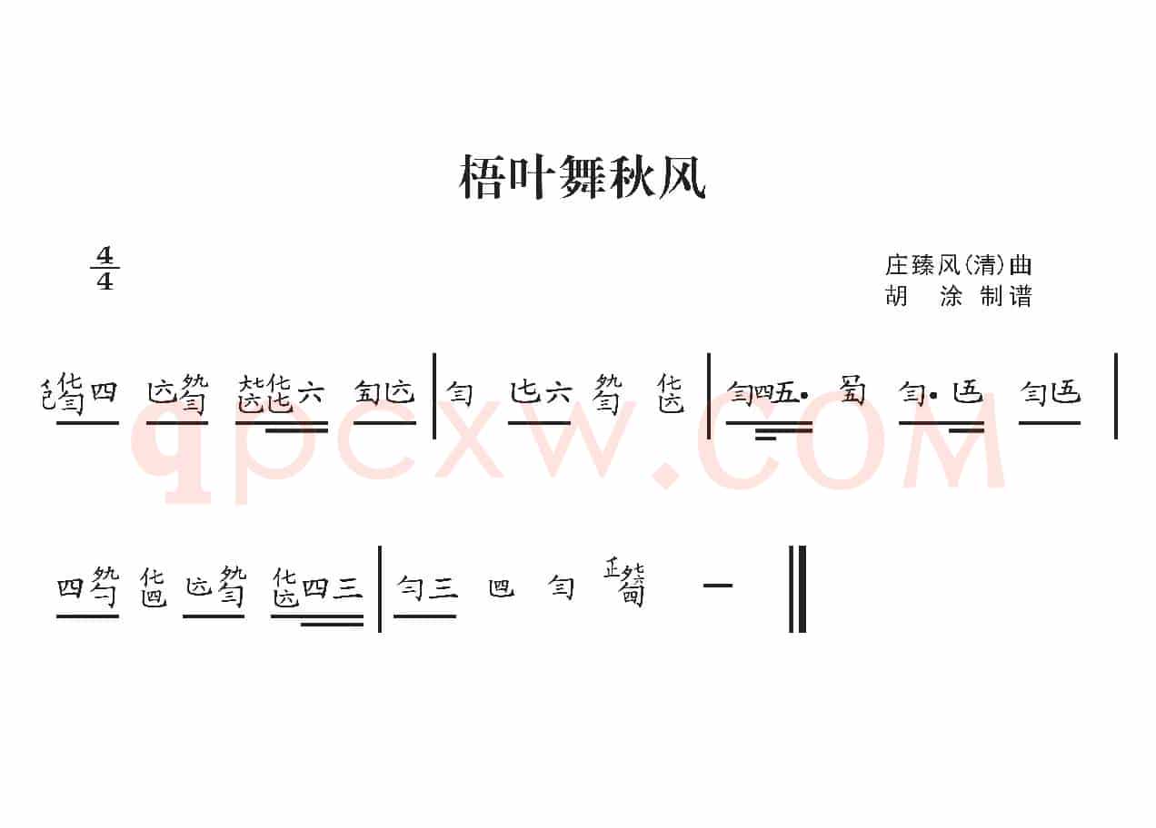 带节奏符号的古琴减字谱（梧叶舞秋风）