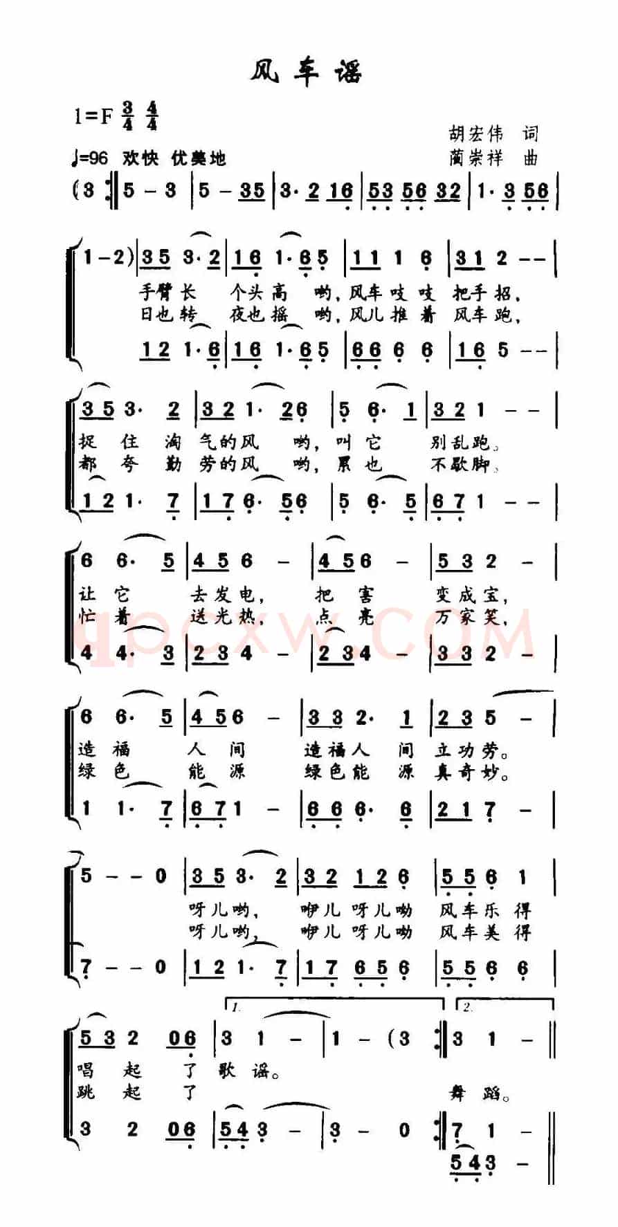 风车谣（合唱）