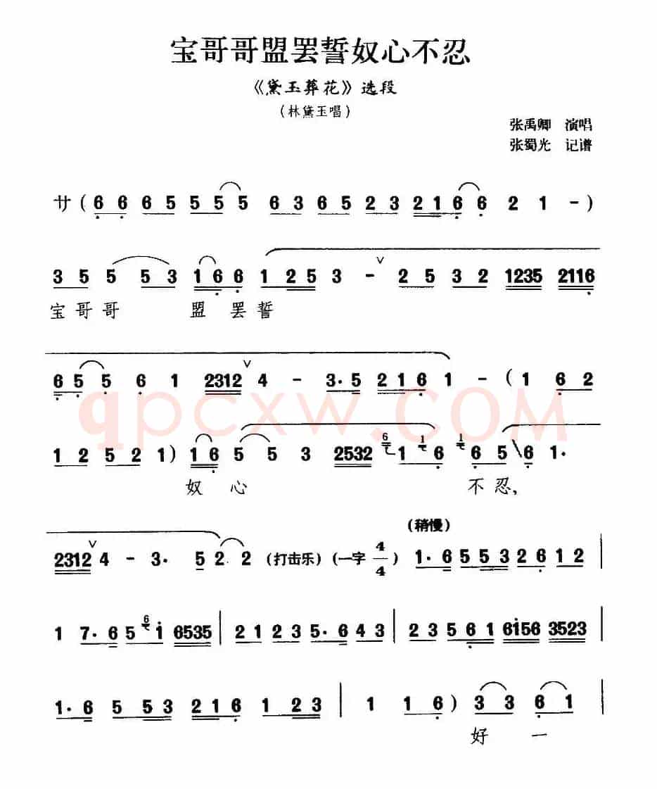 [滇剧]宝哥哥盟罢誓奴心不忍（《黛玉葬花》林黛玉唱段）