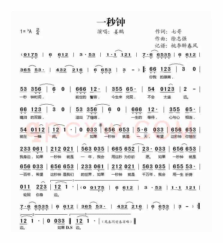 一秒钟