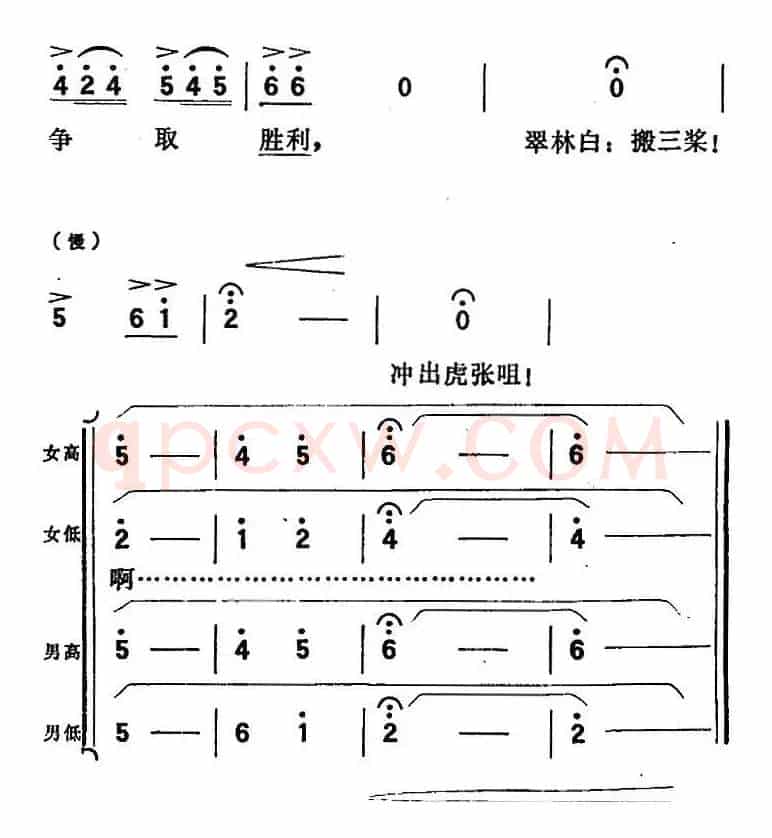 歌剧《向阳川》全剧之第三场 五曲（冲出虎张咀）