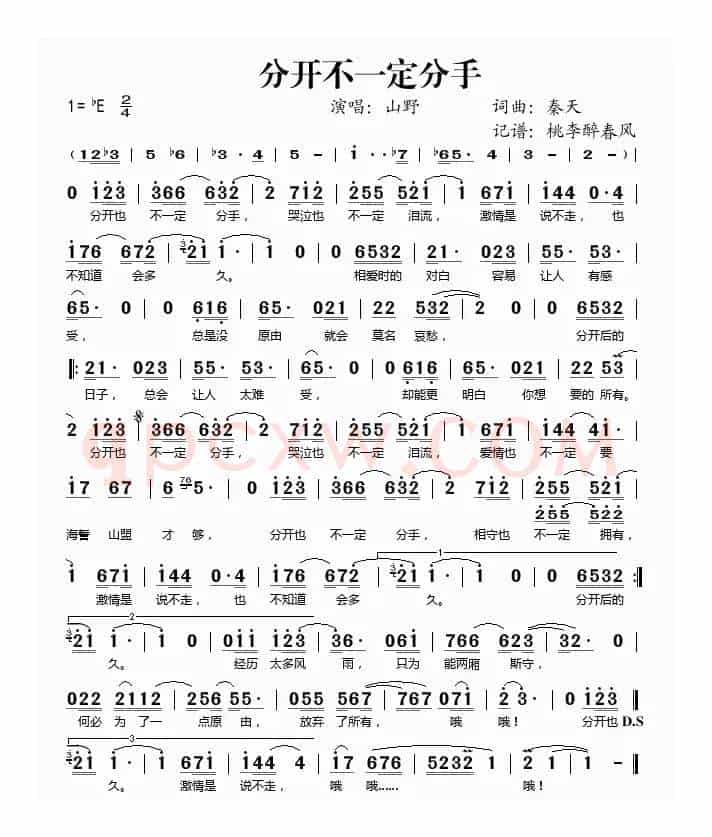 分开不一定分手