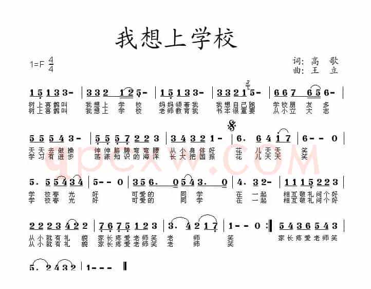 我想上学校