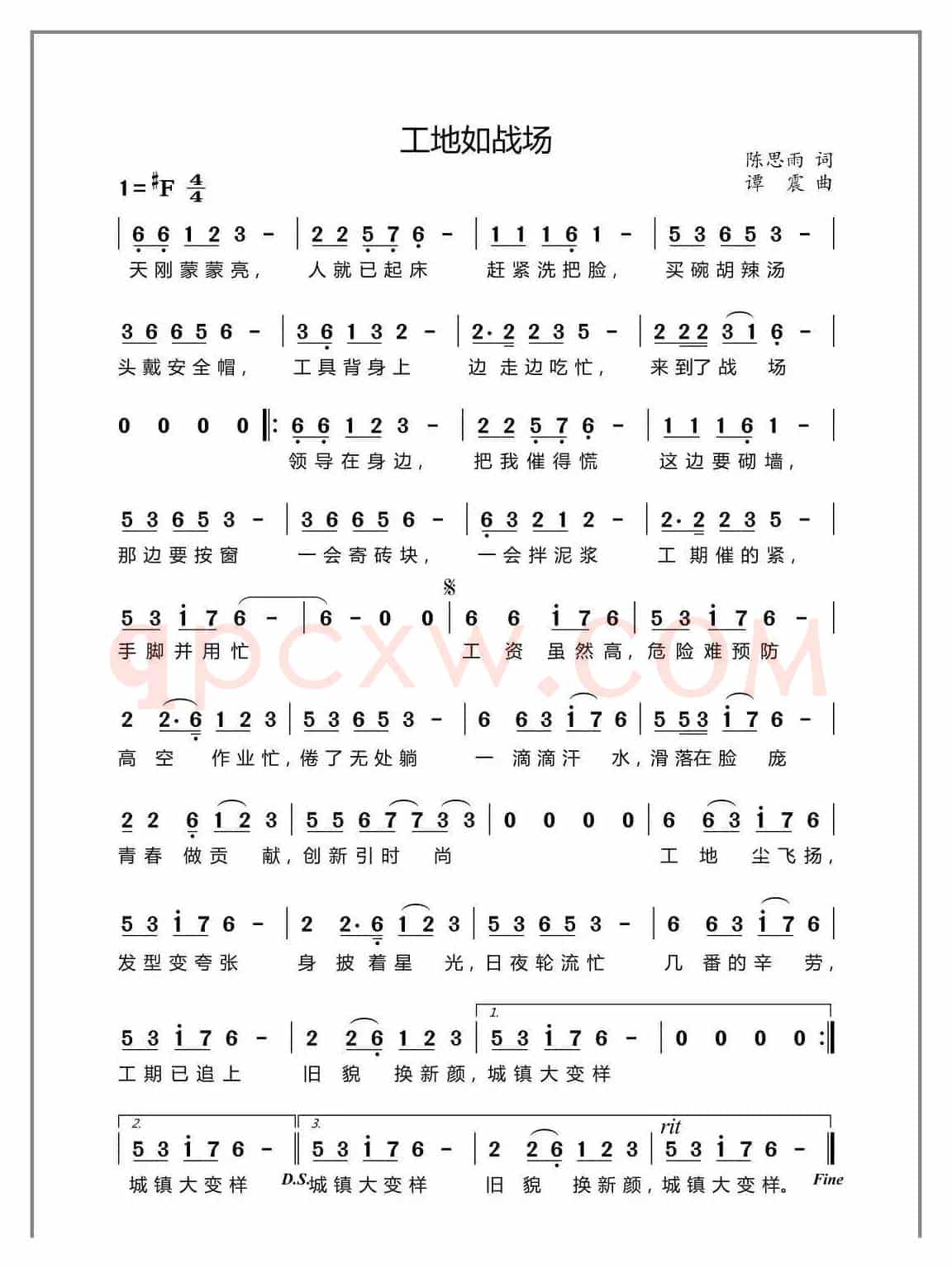 工地如战场（简谱）