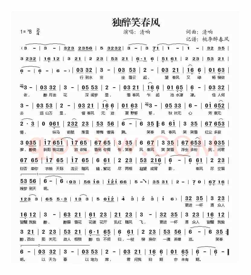 独醉笑春风