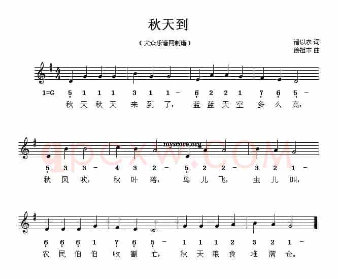 秋天到（线、简谱混排版）