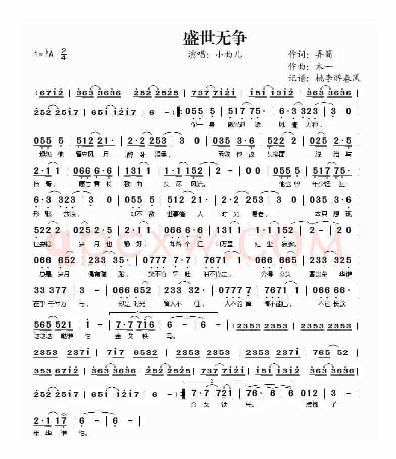 盛世无争