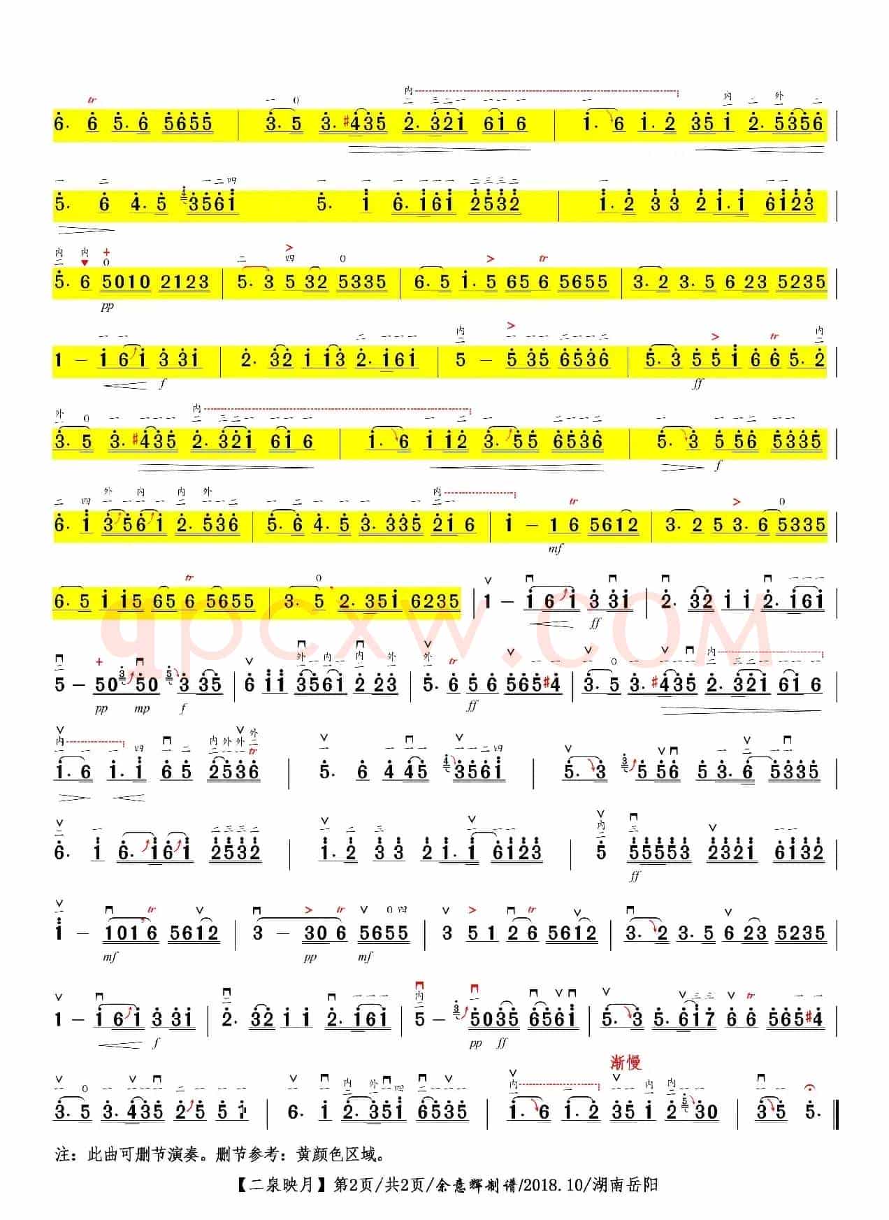 二泉映月（完整版）（二胡曲谱/2页）