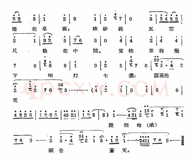 秦腔唱腔选：祭灯（须生唱段）
