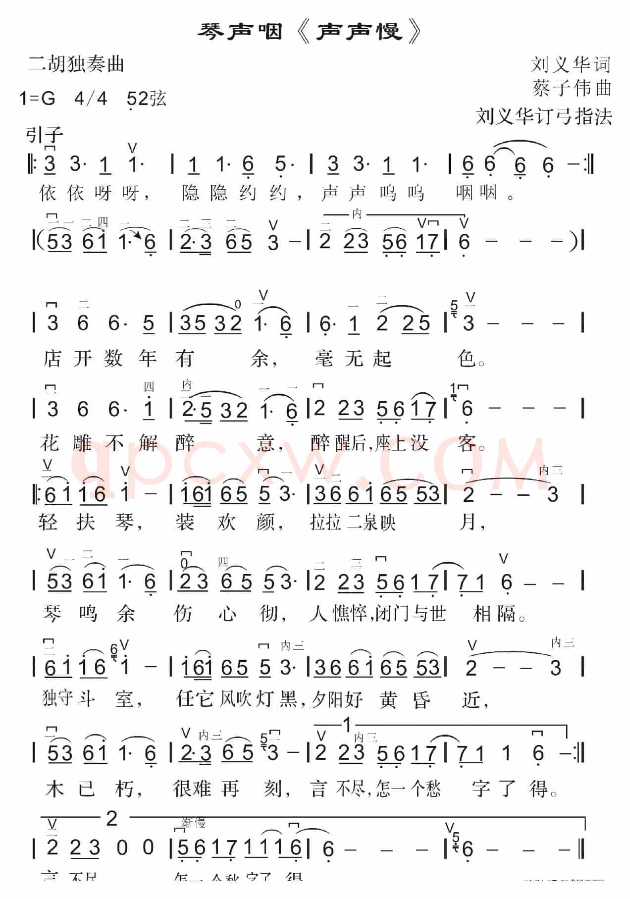 声声慢·琴声咽（二胡独奏曲）