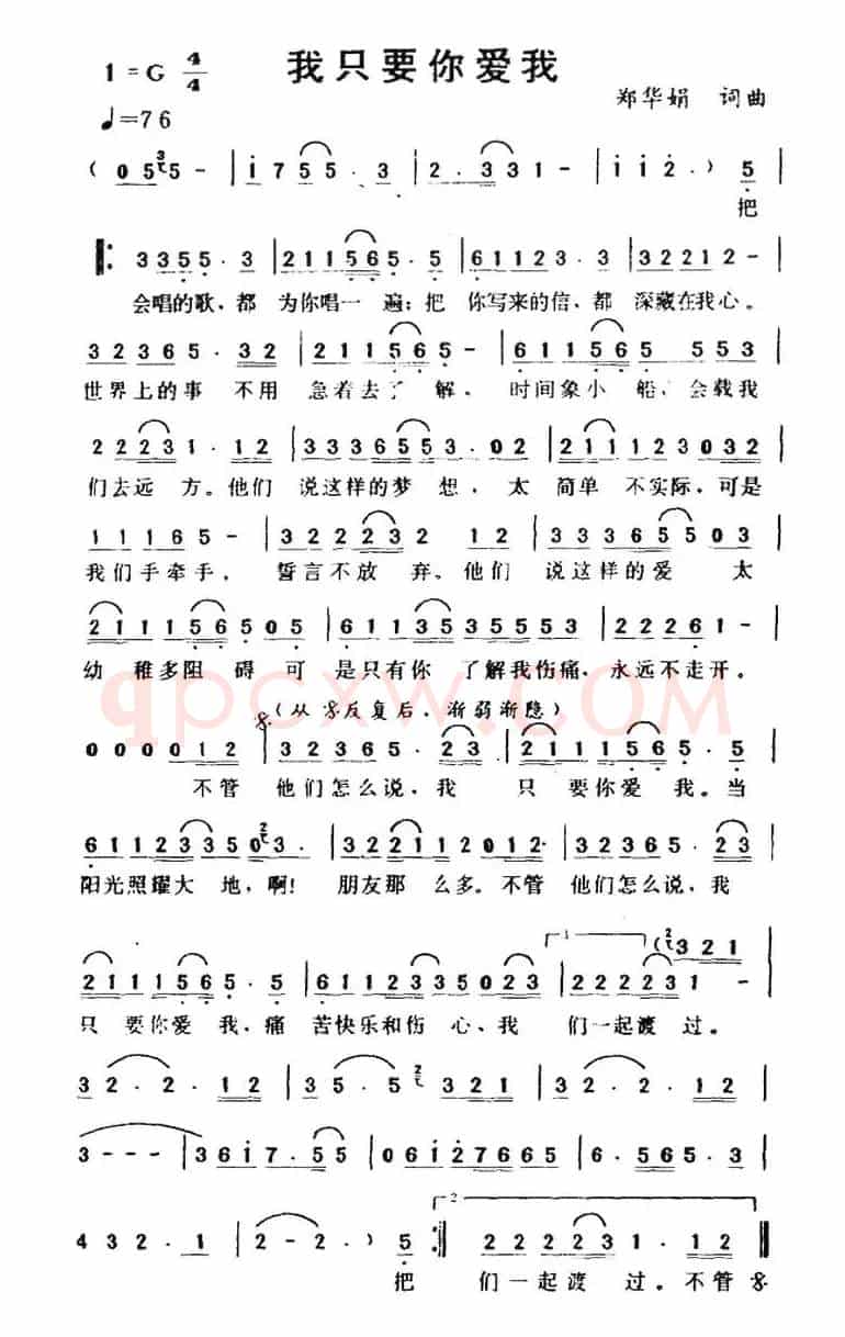 我只要你爱我