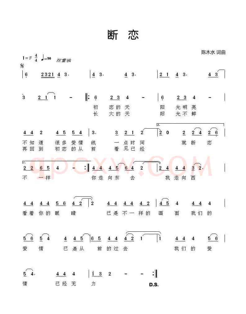 断恋