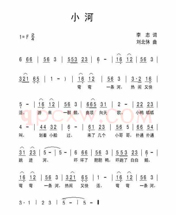 小河（李志词 刘北休曲）