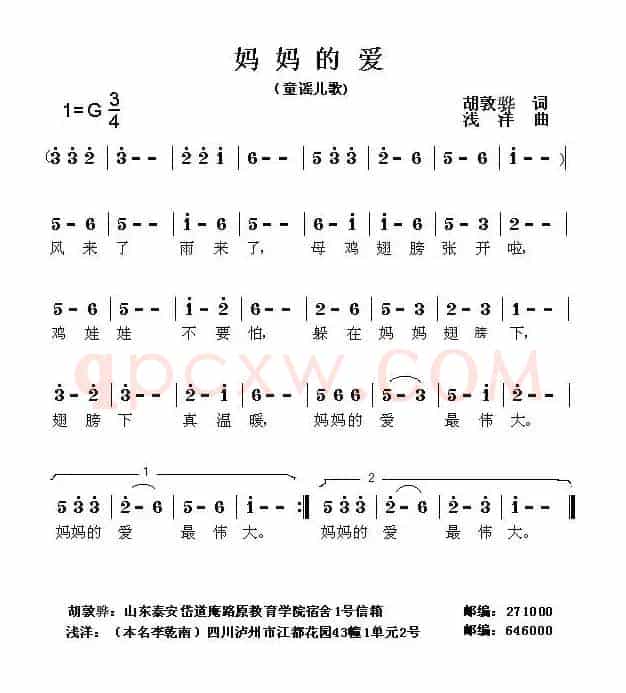 妈妈的爱（胡敦华词 浅洋曲）