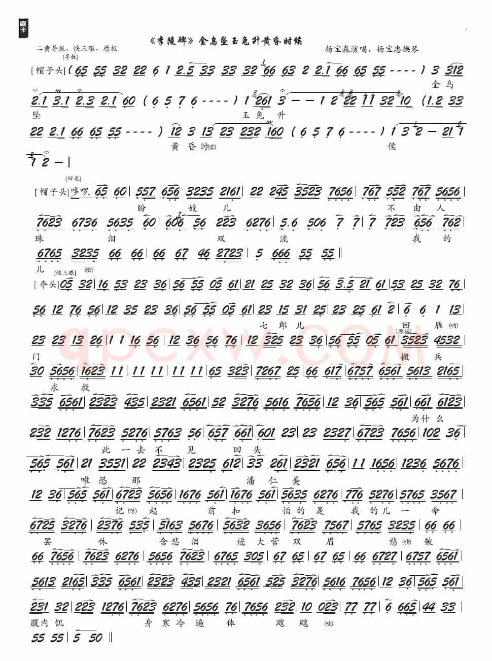 《李陵碑》金乌坠玉兔升黄昏时候（京剧《李陵碑》选段、京胡谱）