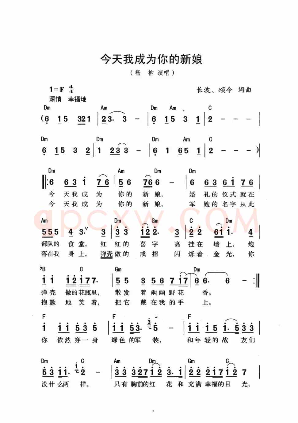 今天我成为你的新娘（带和弦版）