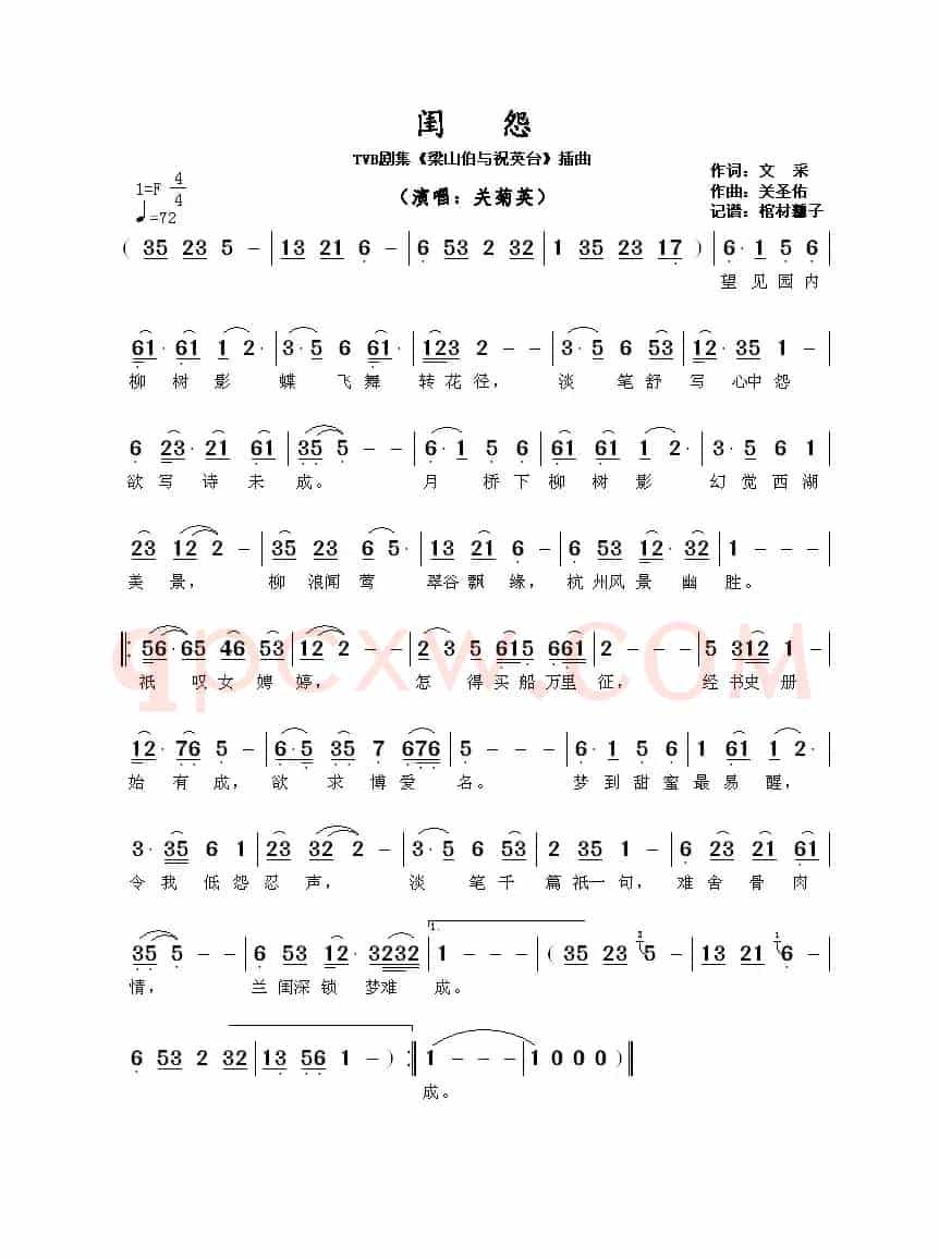 ​闺怨（TVB剧集《梁山伯与祝英台》插曲）