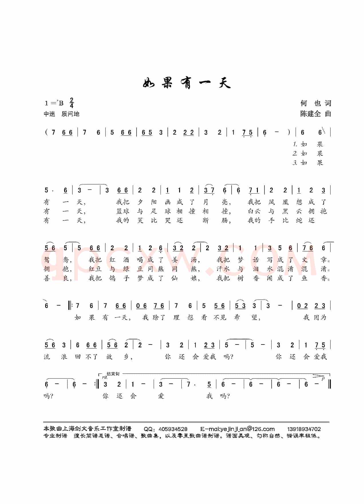如果有一天(何也词 陈建全曲)