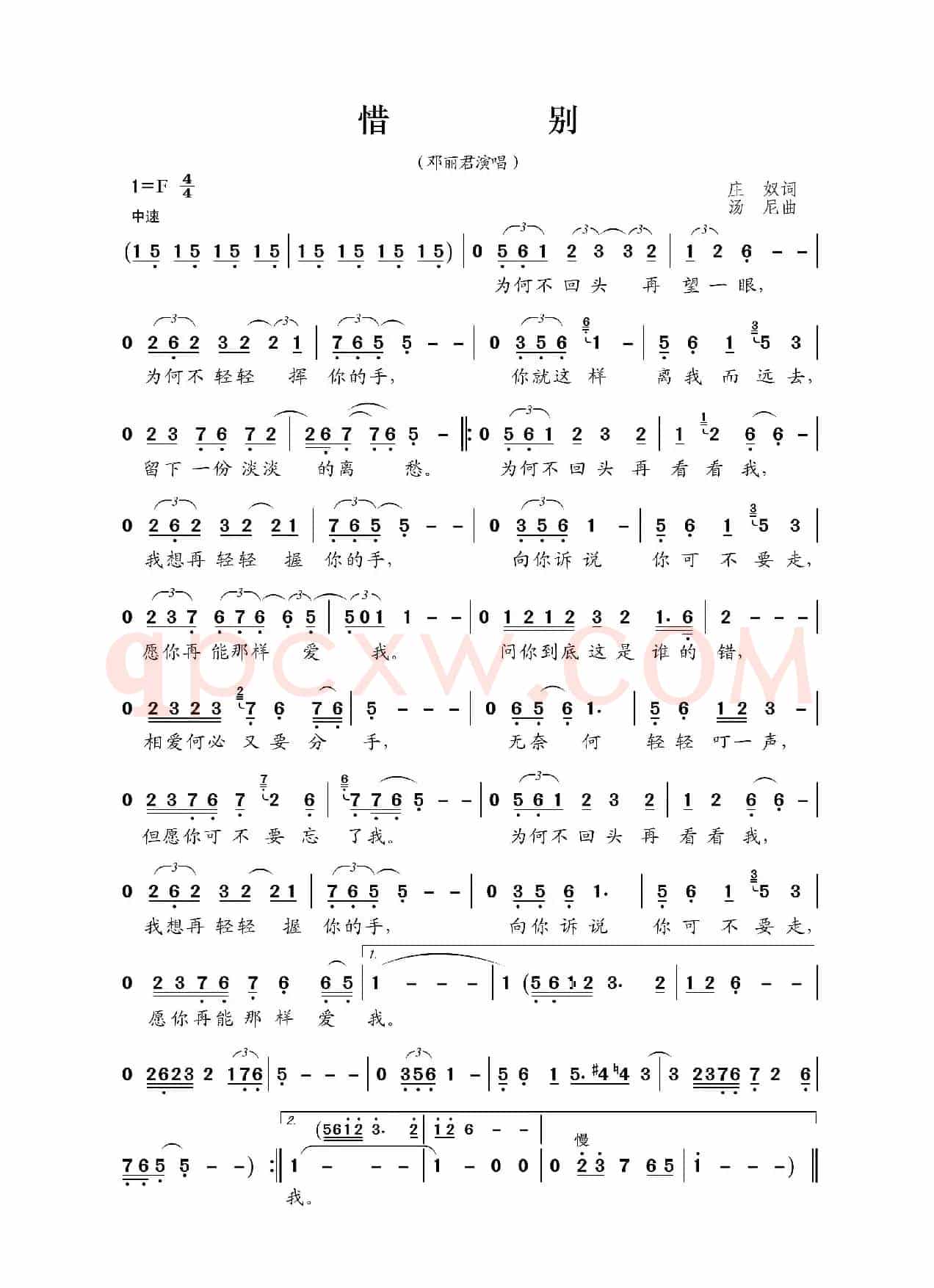 惜别（庄奴词 汤尼曲）