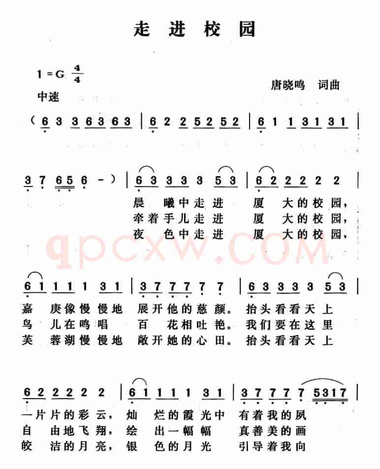 走进校园（唐晓鸣词曲、合唱）