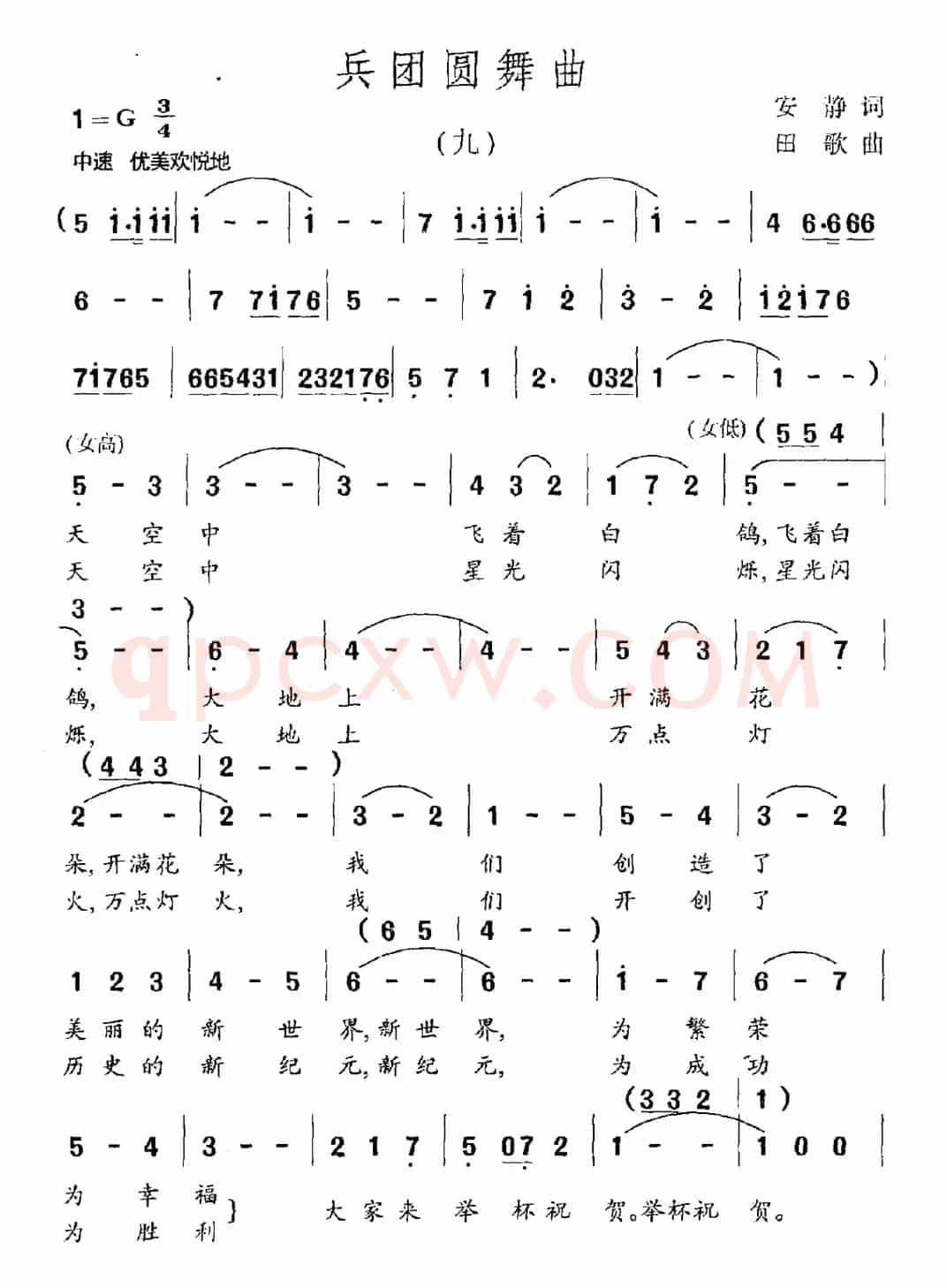 兵团圆舞曲（组歌之九）