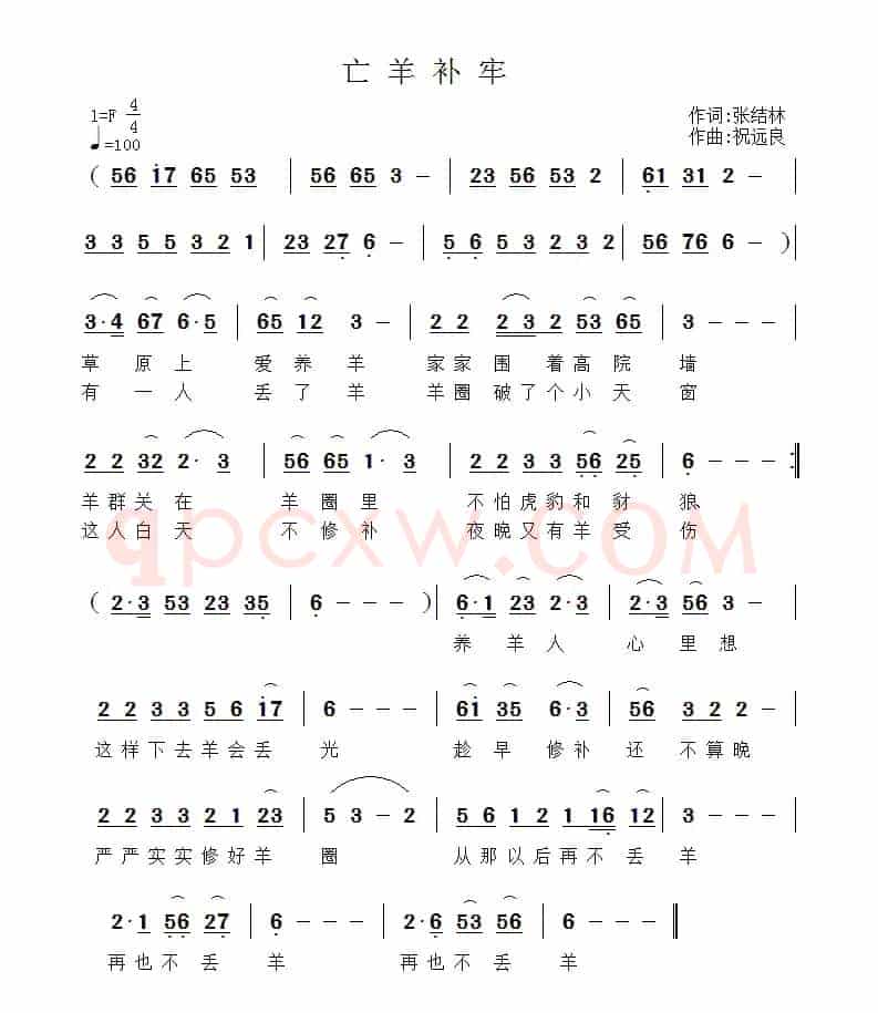 亡羊补牢