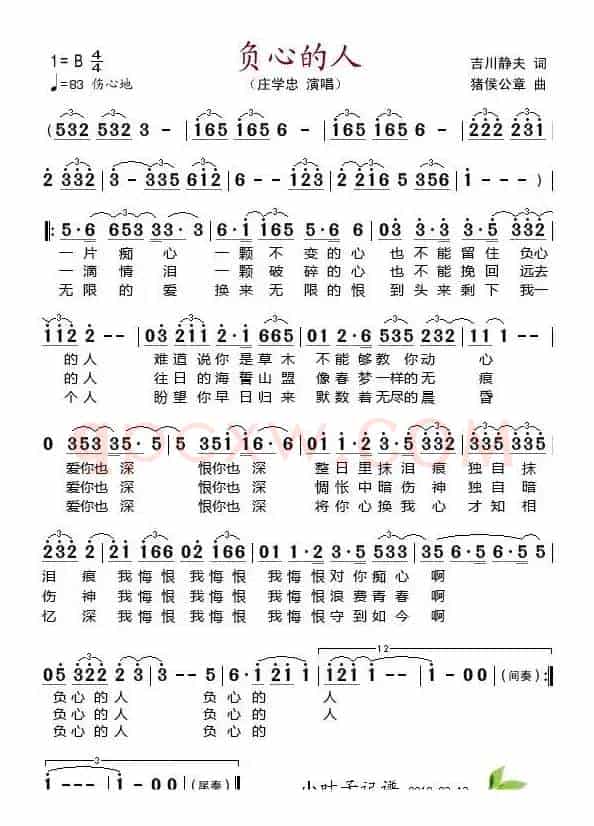 负心的人（吉川静夫词 诸侯公章曲）
