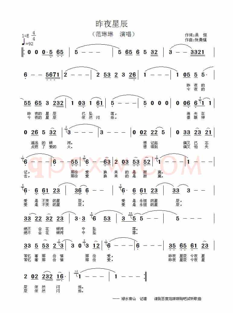 昨夜星辰