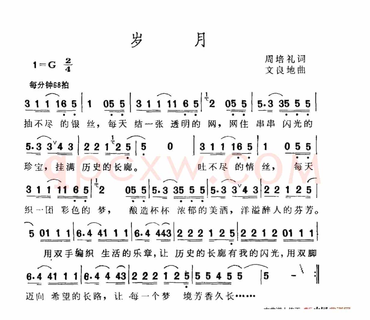 岁月