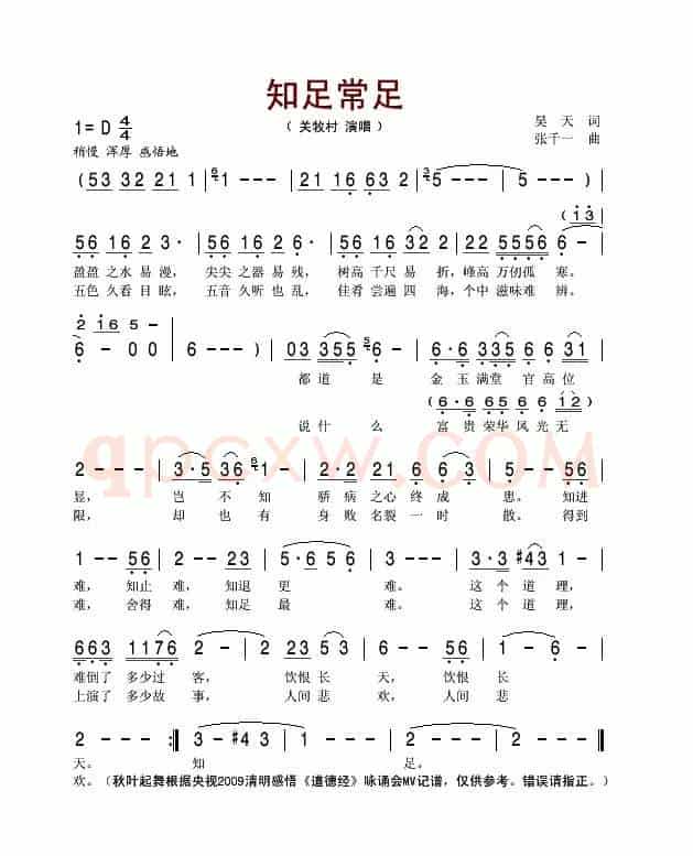 知足常足（吴天词 张千一曲）