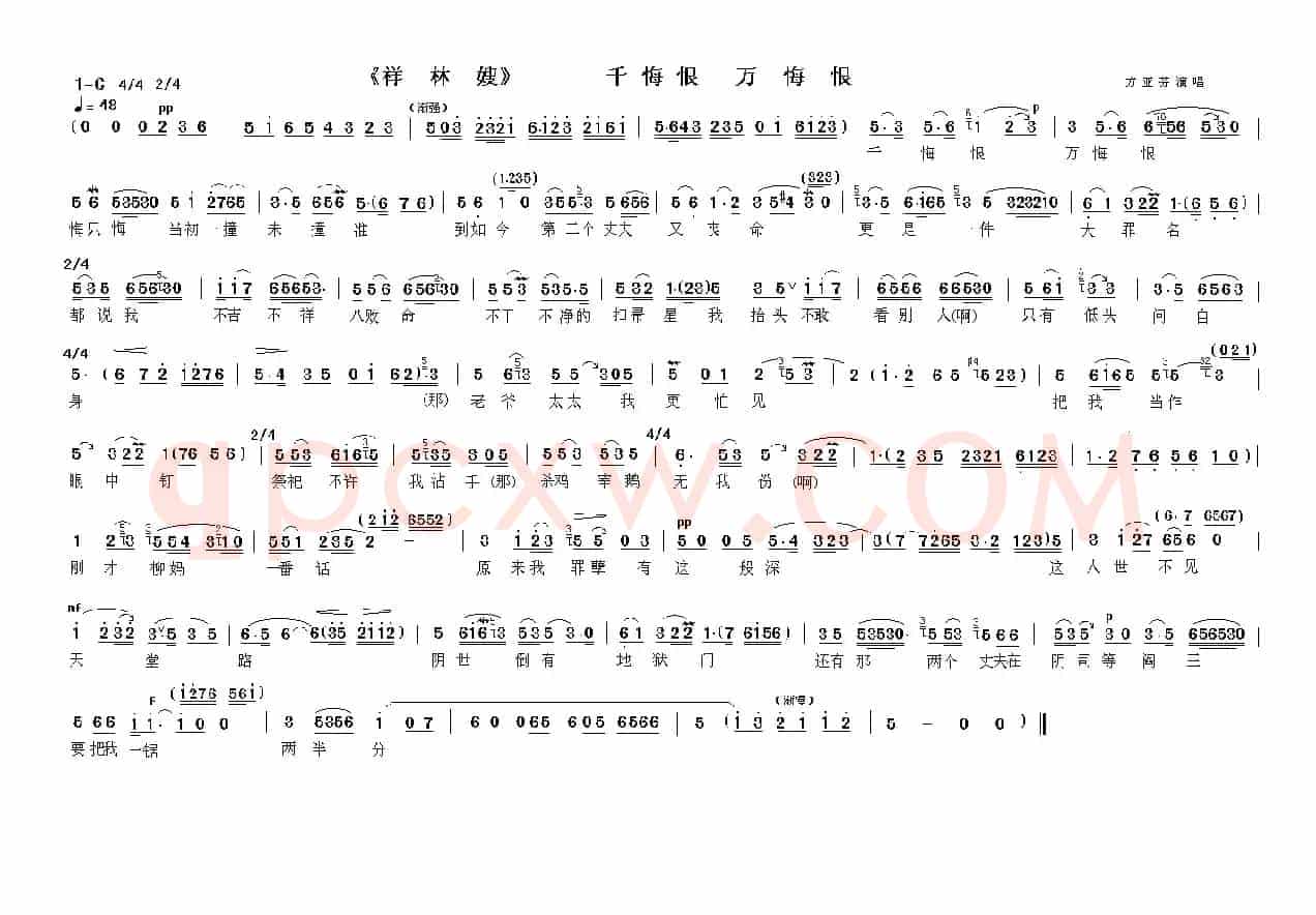 千悔恨 万悔恨 （《祥林嫂》选段）