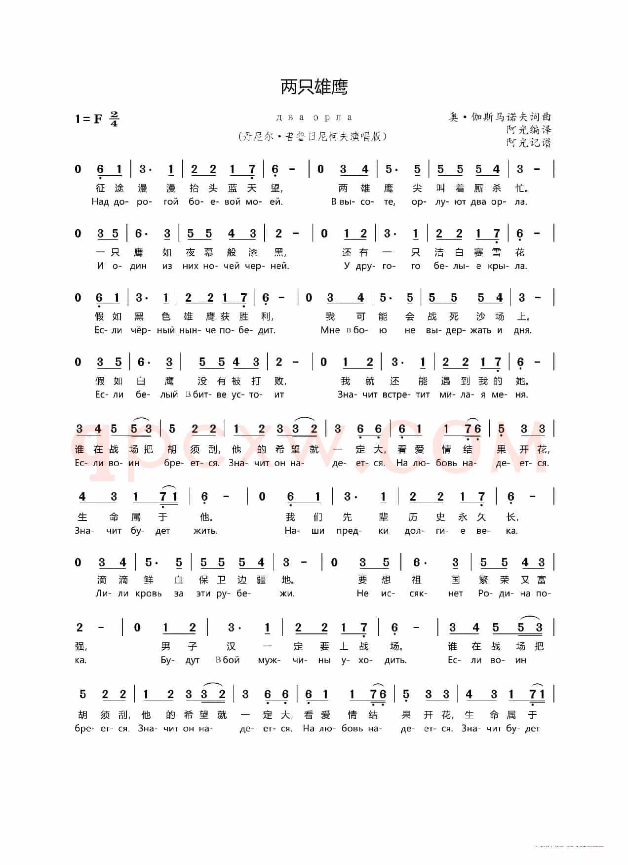 [俄]两只雄鹰（два орла）
