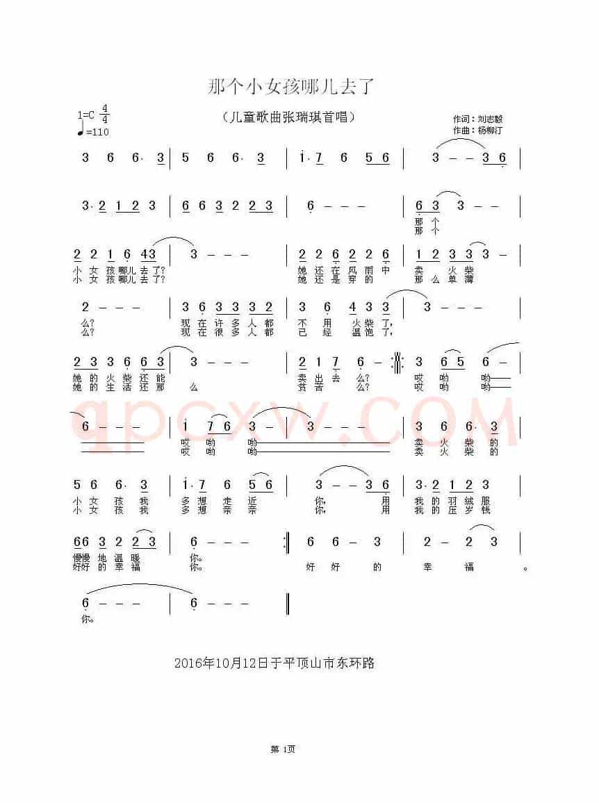 那个小女孩哪儿去了