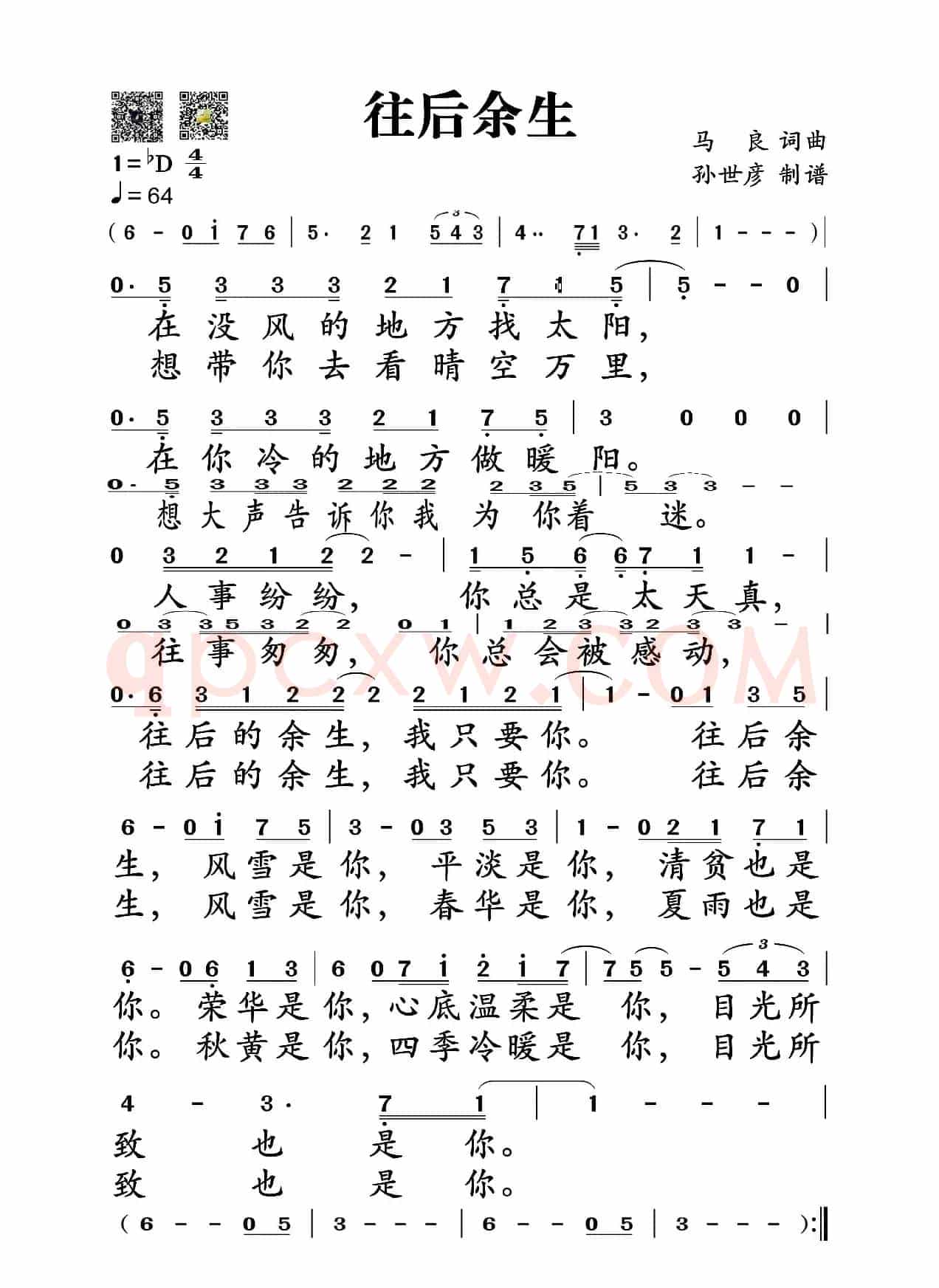 往后余生