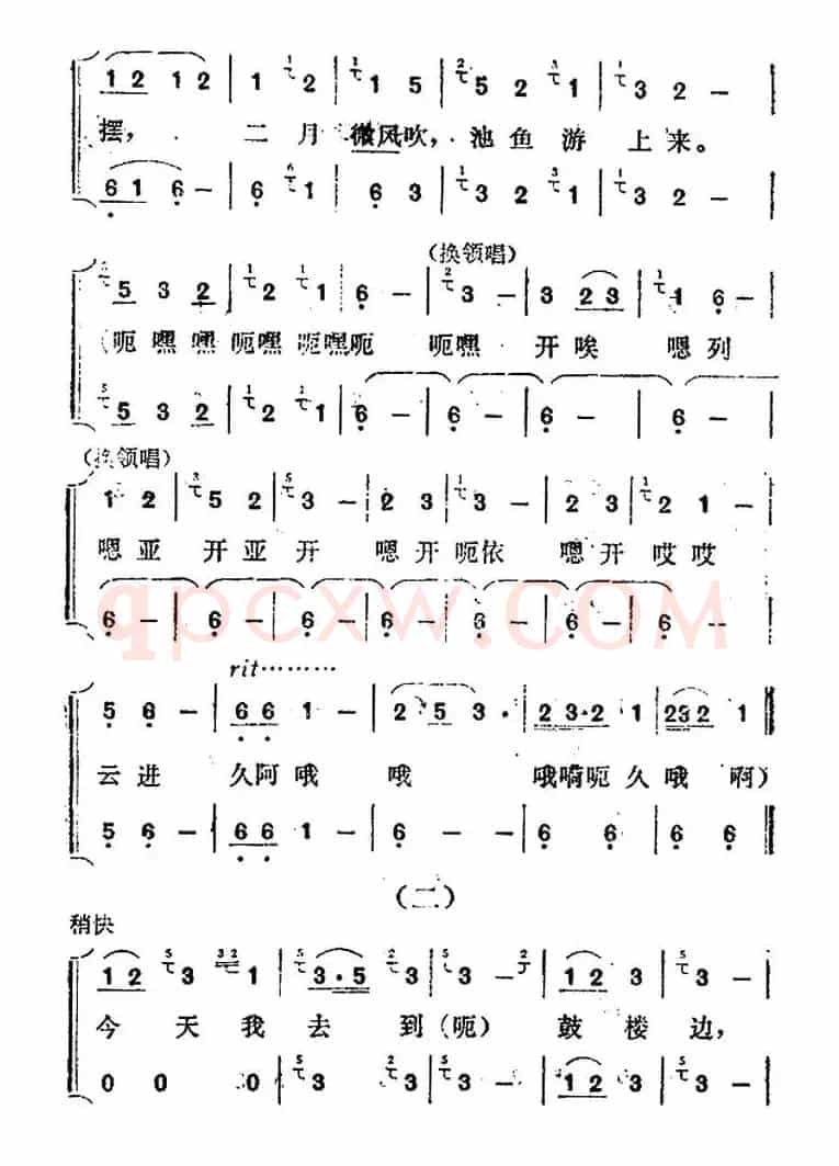 嘎所（大歌、声音歌）
