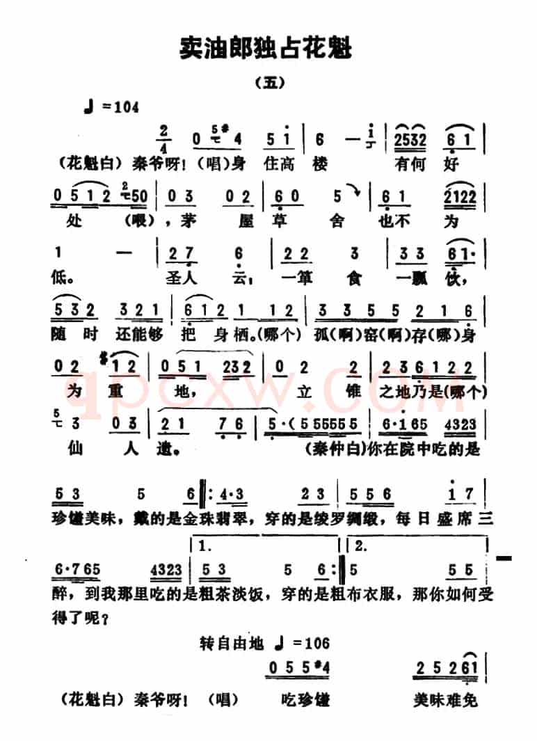 金开芳唱腔选:《卖油郎独占花魁》(五)