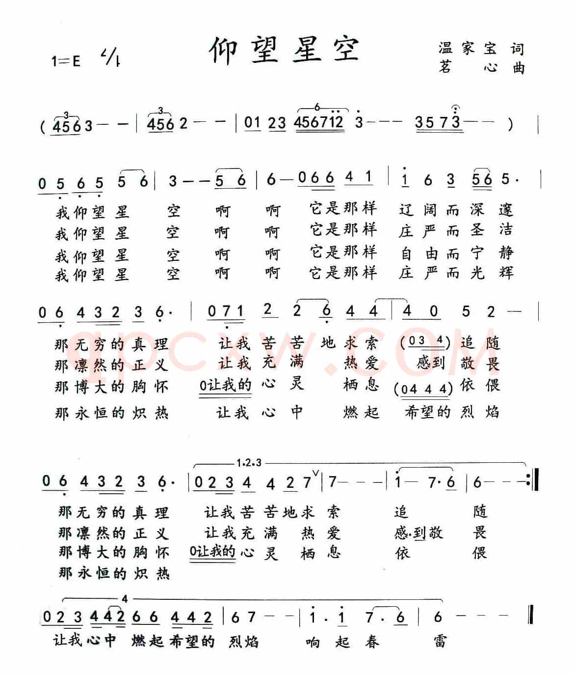 仰望星空（温家宝词 茗心曲）