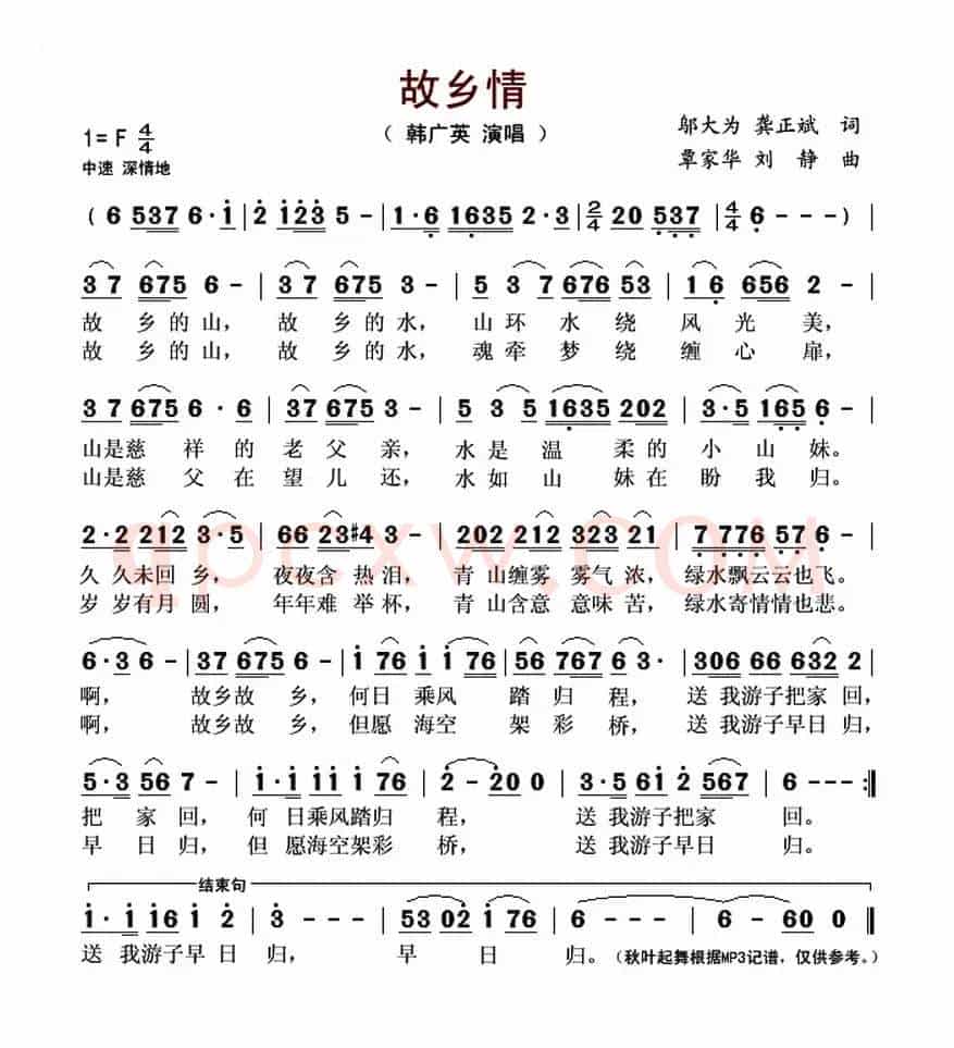 故乡情(邬大为 龚正斌词 覃家华 刘静曲)