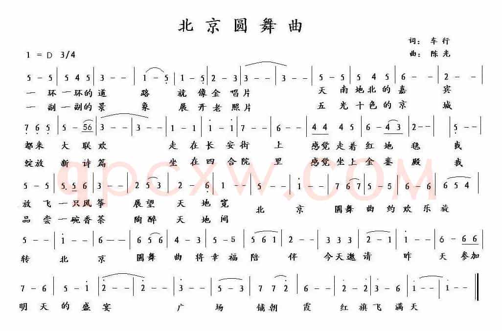 北京圆舞曲（车行词 陈光曲）
