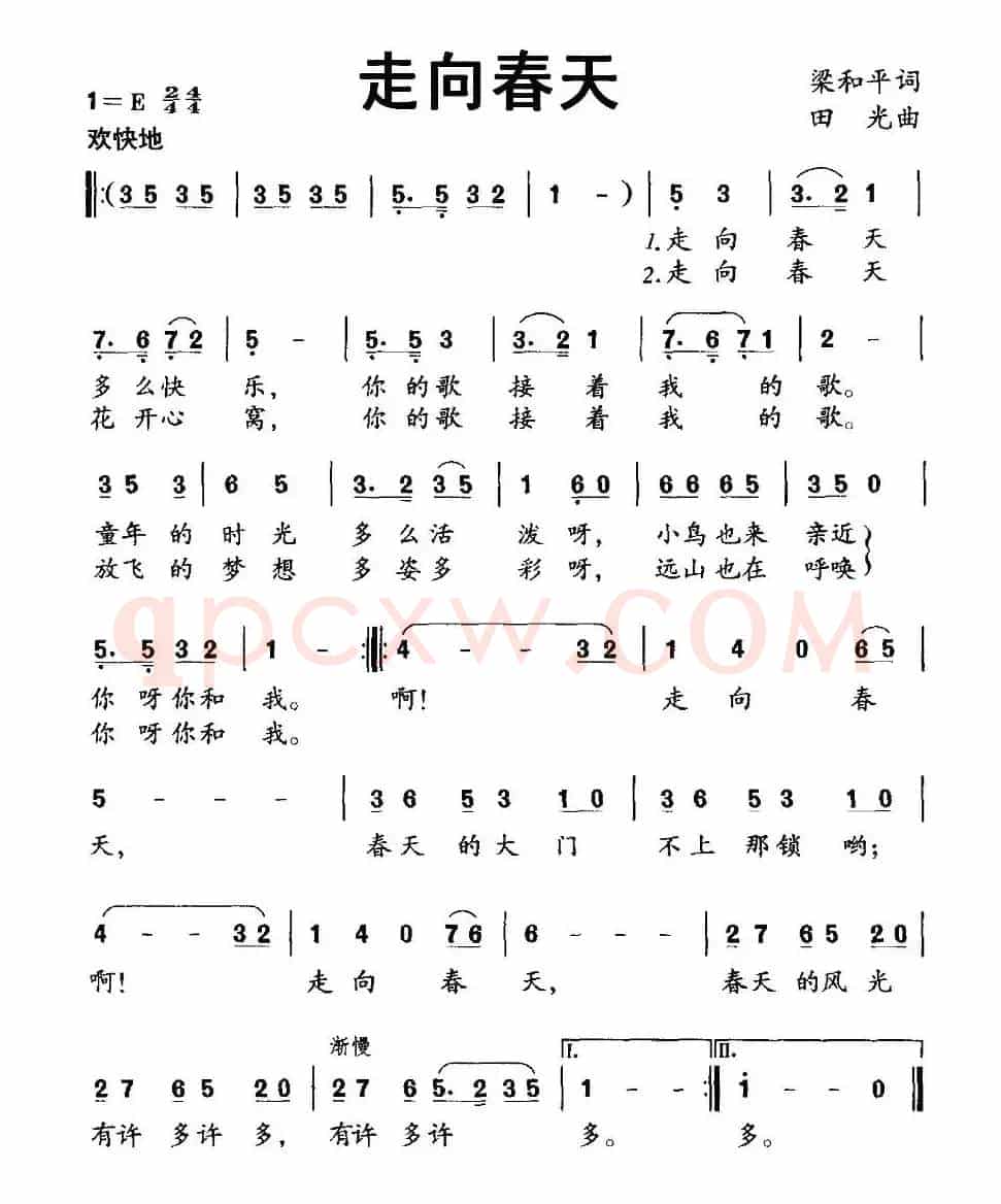 走向春天（梁和平词 田光曲）