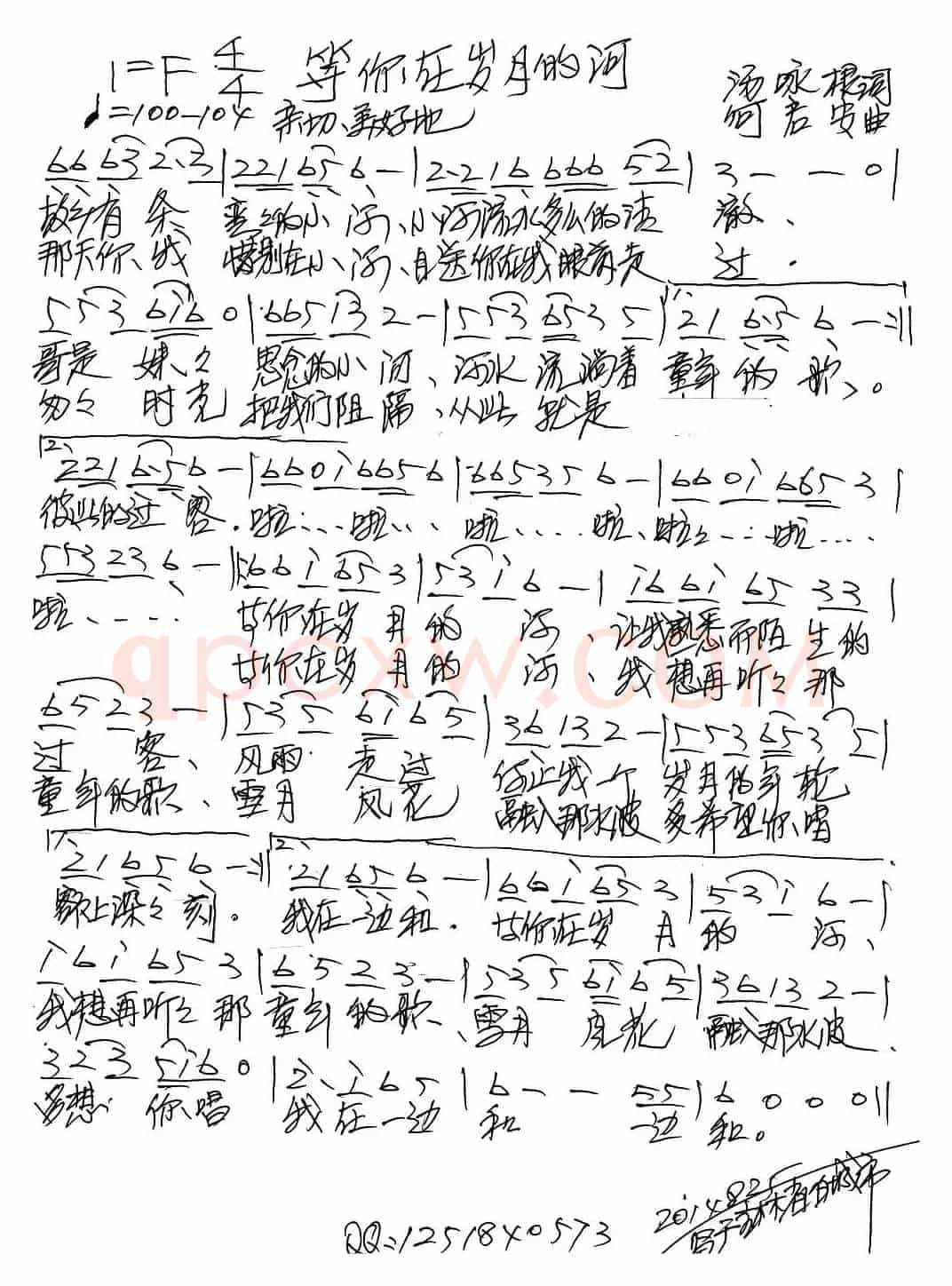 等你在岁月的河