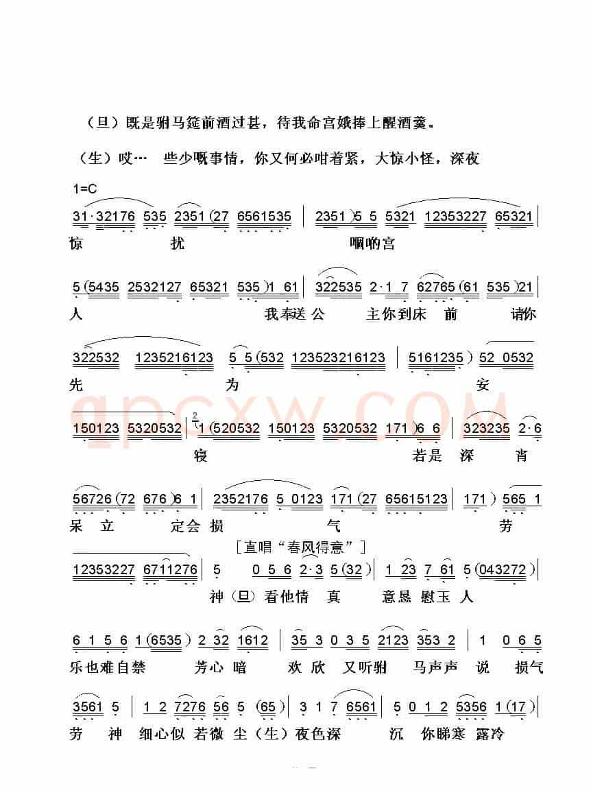 [粤曲]女驸马之洞房