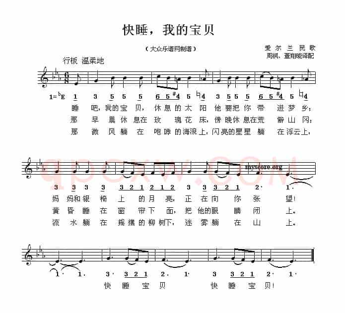 [爱尔兰] 快睡，我的宝贝（线简谱混排版）